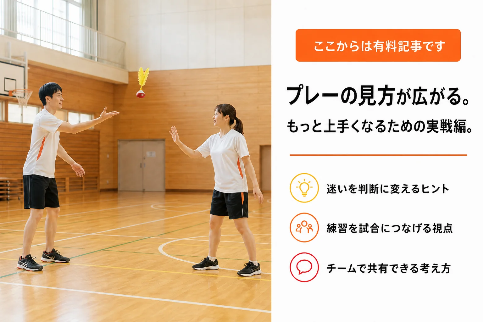 有料記事で得られる判断・練習・共有の価値を表したグラフィック