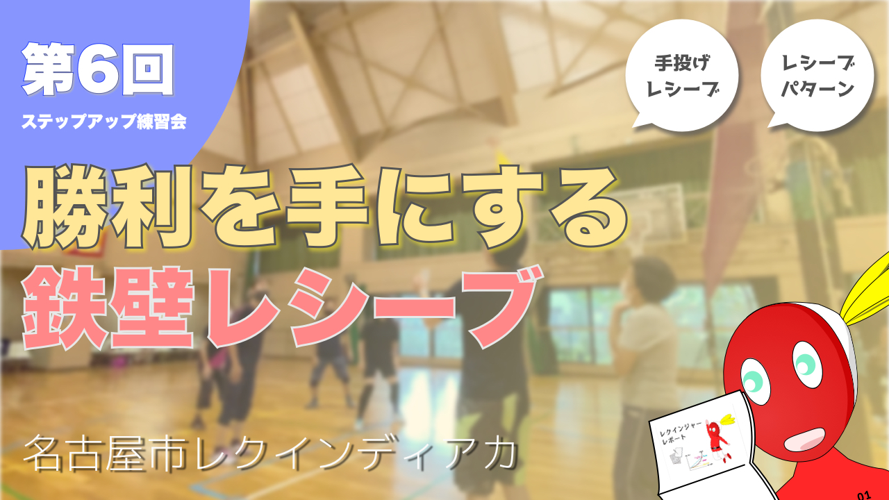 「【動画】練習方法7:実践レシーブ」の内容を伝えるアイキャッチ