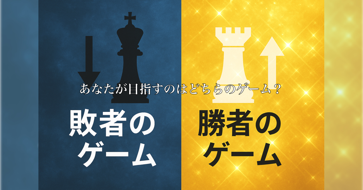 「レクインディアカのゲーム性を語る「敗者のゲーム」「勝者のゲーム」」の内容を伝えるアイキャッチ