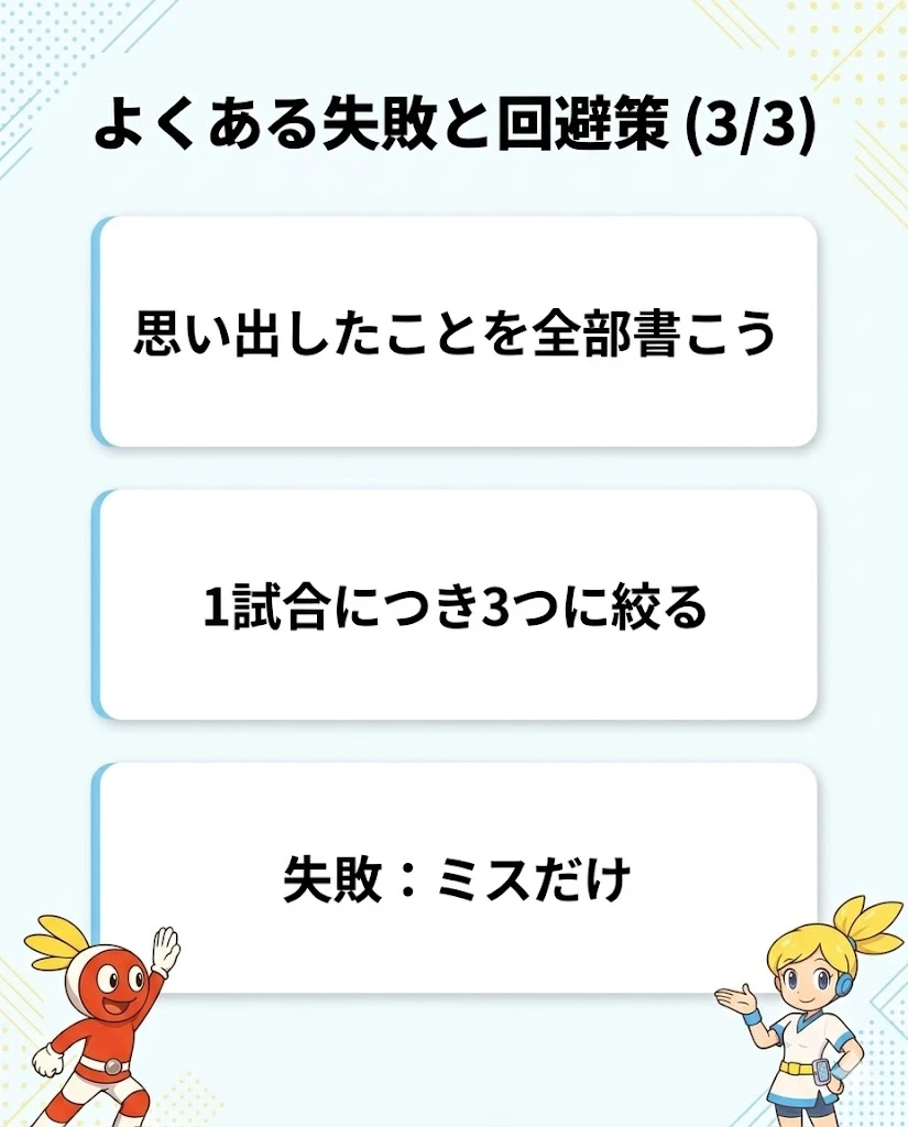 振り返りノートのよくある失敗と回避策