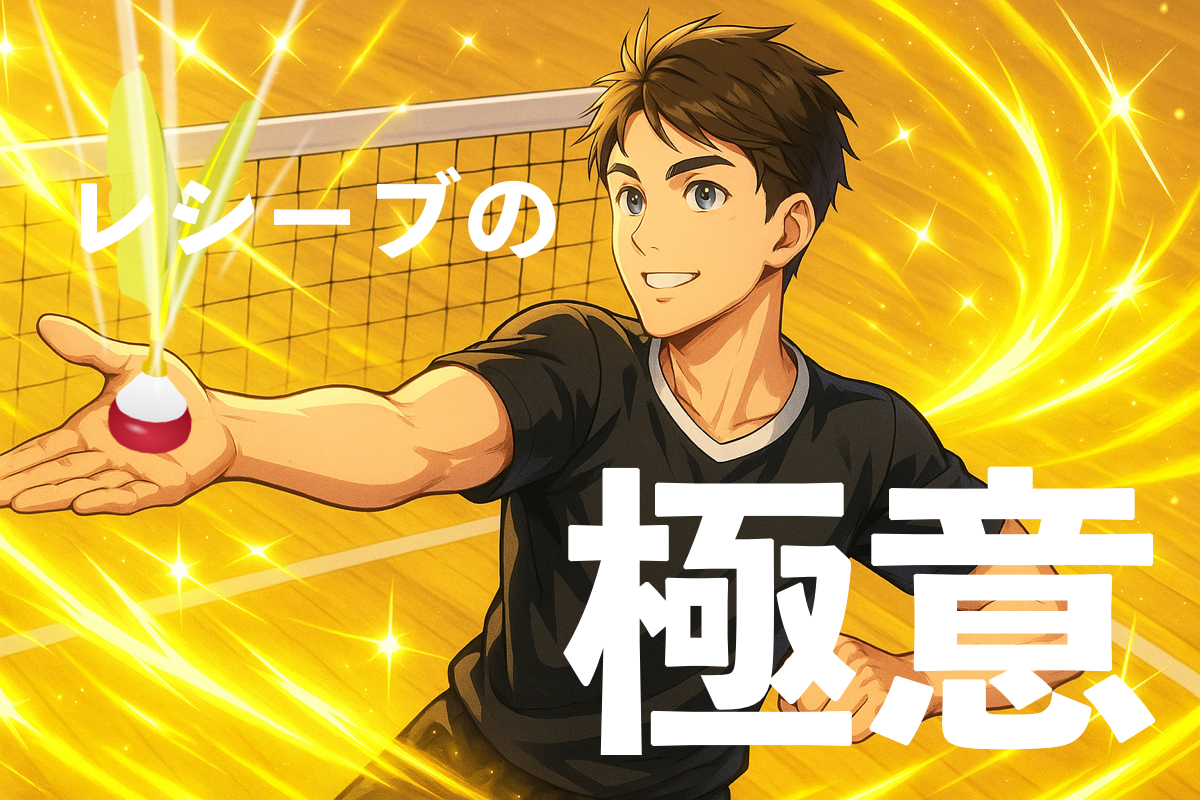 「【レシーブ2】試合で強くなる！ラリー中のレシーブで意識したい考え方と判断力の磨き方」の内容を伝えるアイキャッチ