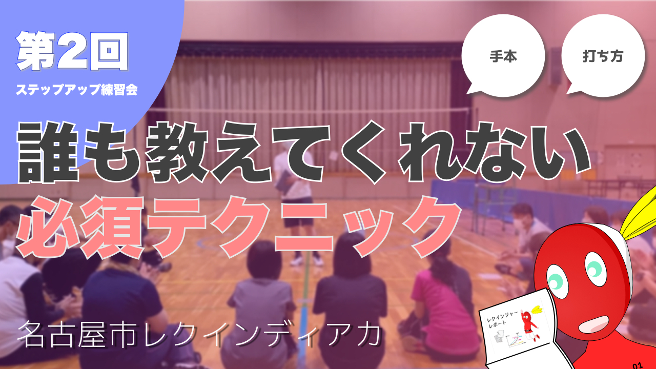 「【動画】練習方法3:打ち方を覚える練習」の内容を伝えるアイキャッチ