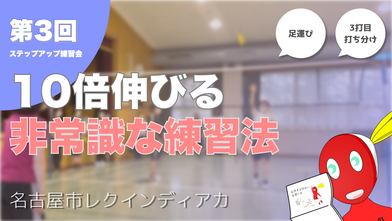 「【動画】練習方法5:サーブレシーブ&アンダーレシーブ」の内容を伝えるアイキャッチ