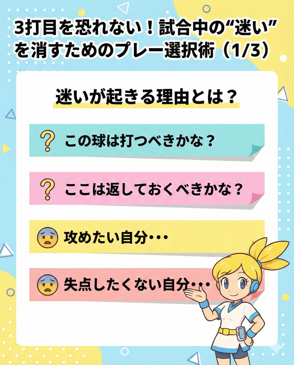 「迷いが起きる理由とは?」を説明する図解または場面