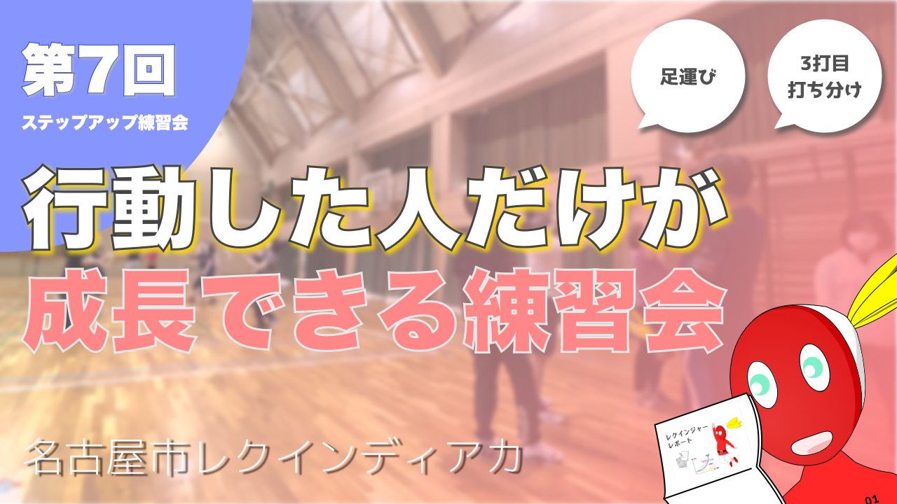 「【動画】練習方法4:打ち方&各練習 解説」の内容を伝えるアイキャッチ